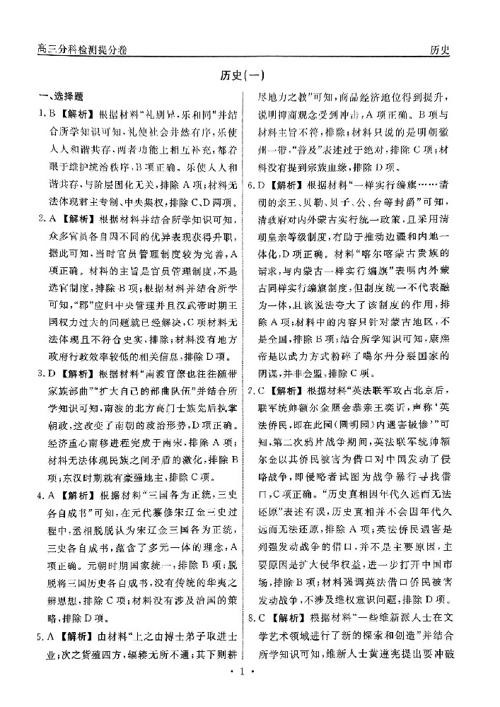 1分科检测提分卷历史_00.jpg