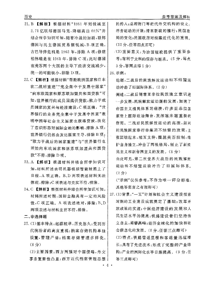 1分科检测提分卷历史_03.jpg