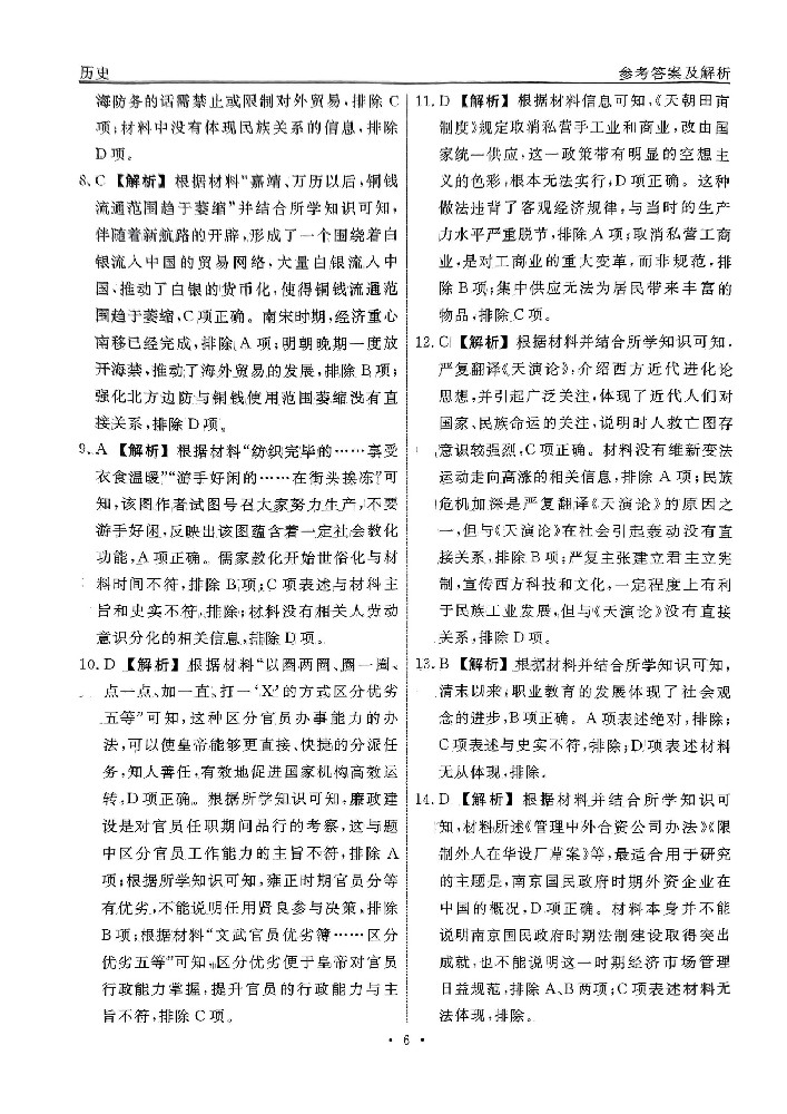 2分科检测提分卷历史_05.jpg