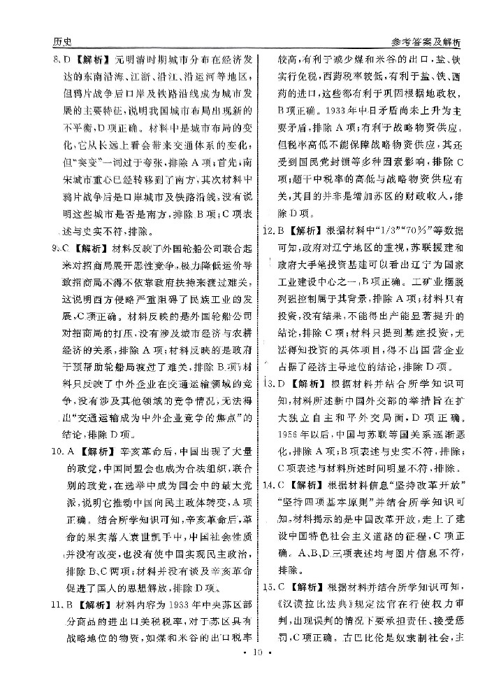 3分科检测提分卷历史_09.jpg