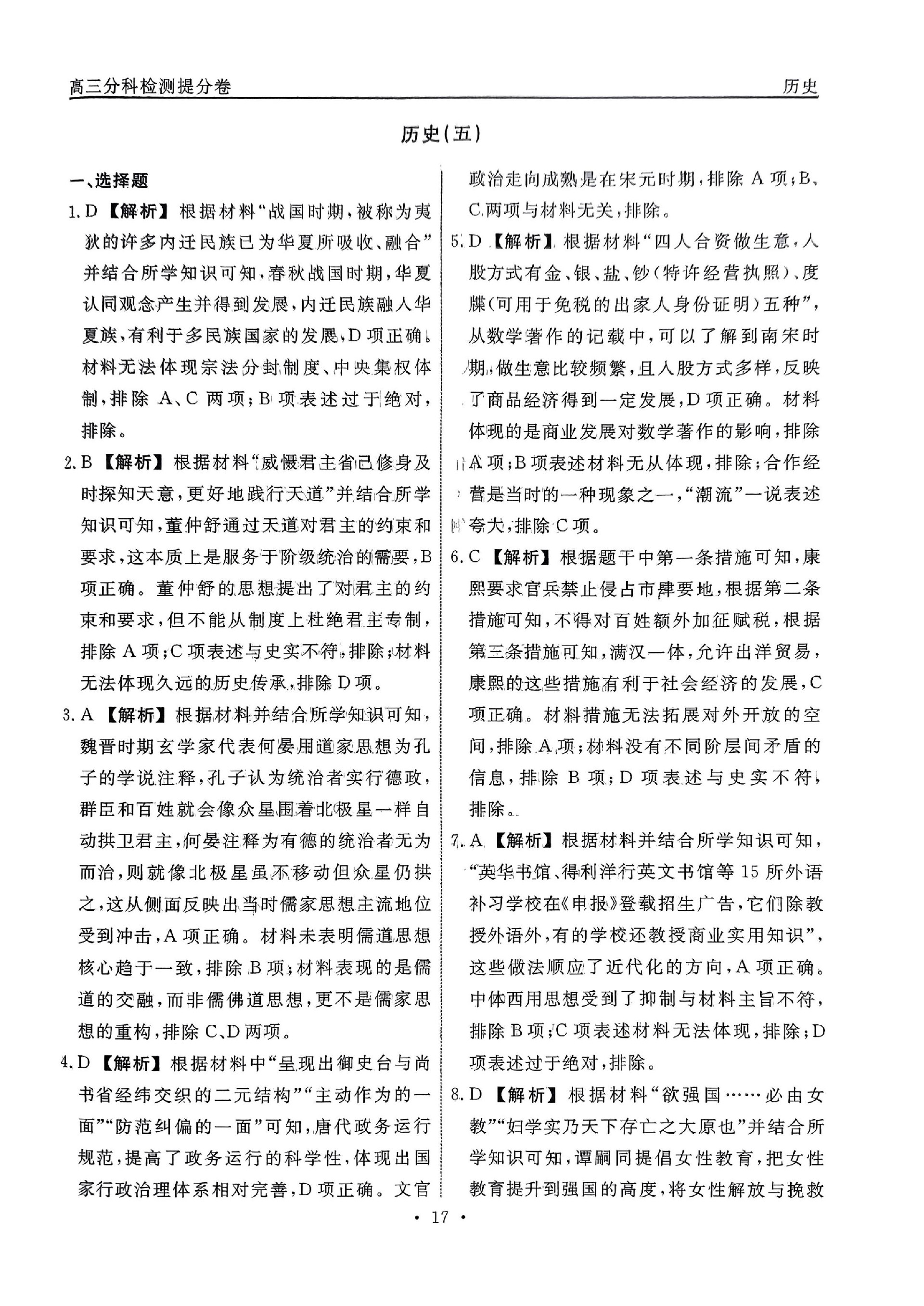 5分科检测提分卷历史_16.jpg