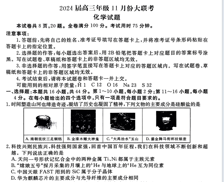 化学试卷.PNG