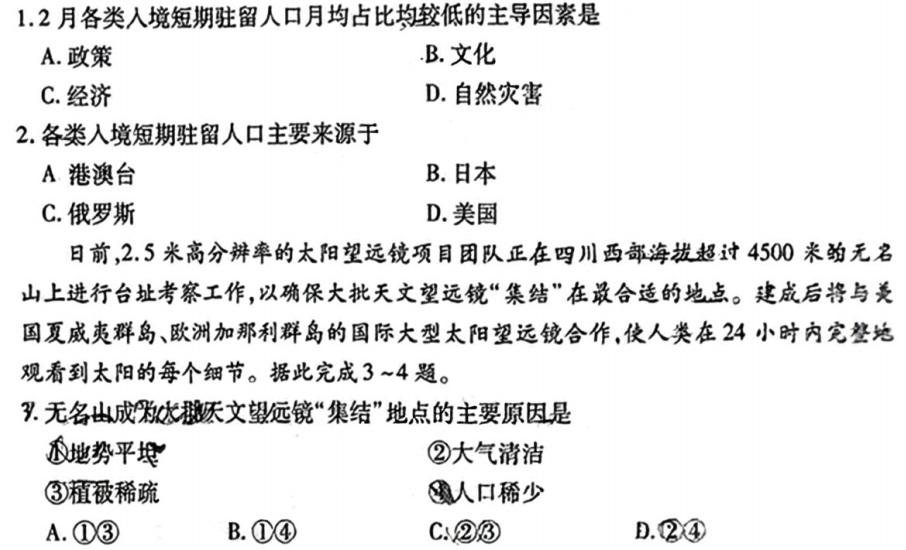 地理试卷.PNG