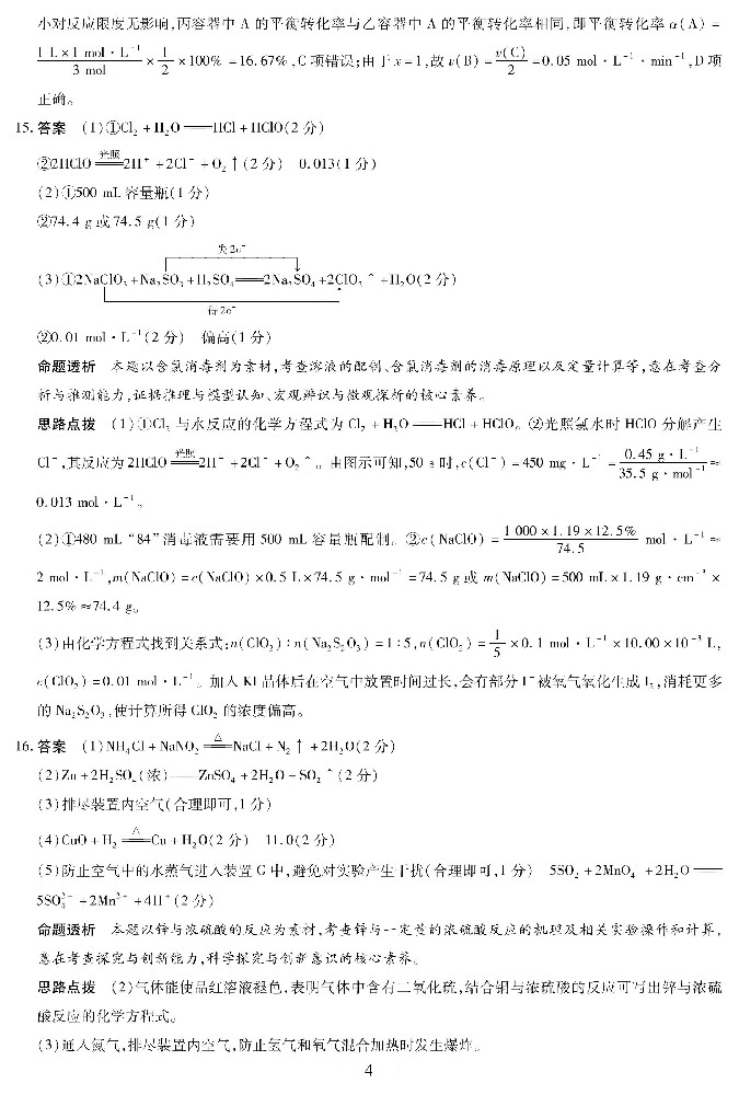 化学三晋名校联盟高三期中答案_03.jpg