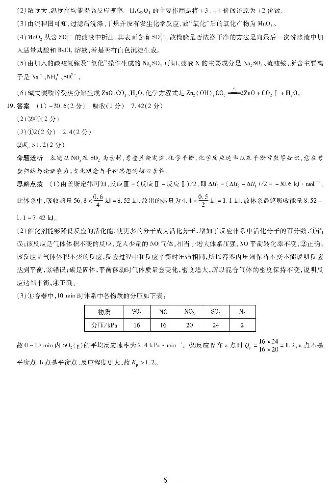 化学三晋名校联盟高三期中答案_05.jpg
