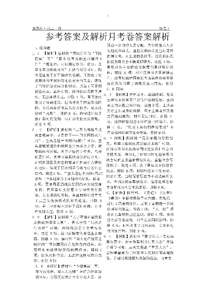 还原Word_参考答案及解析_01.jpg