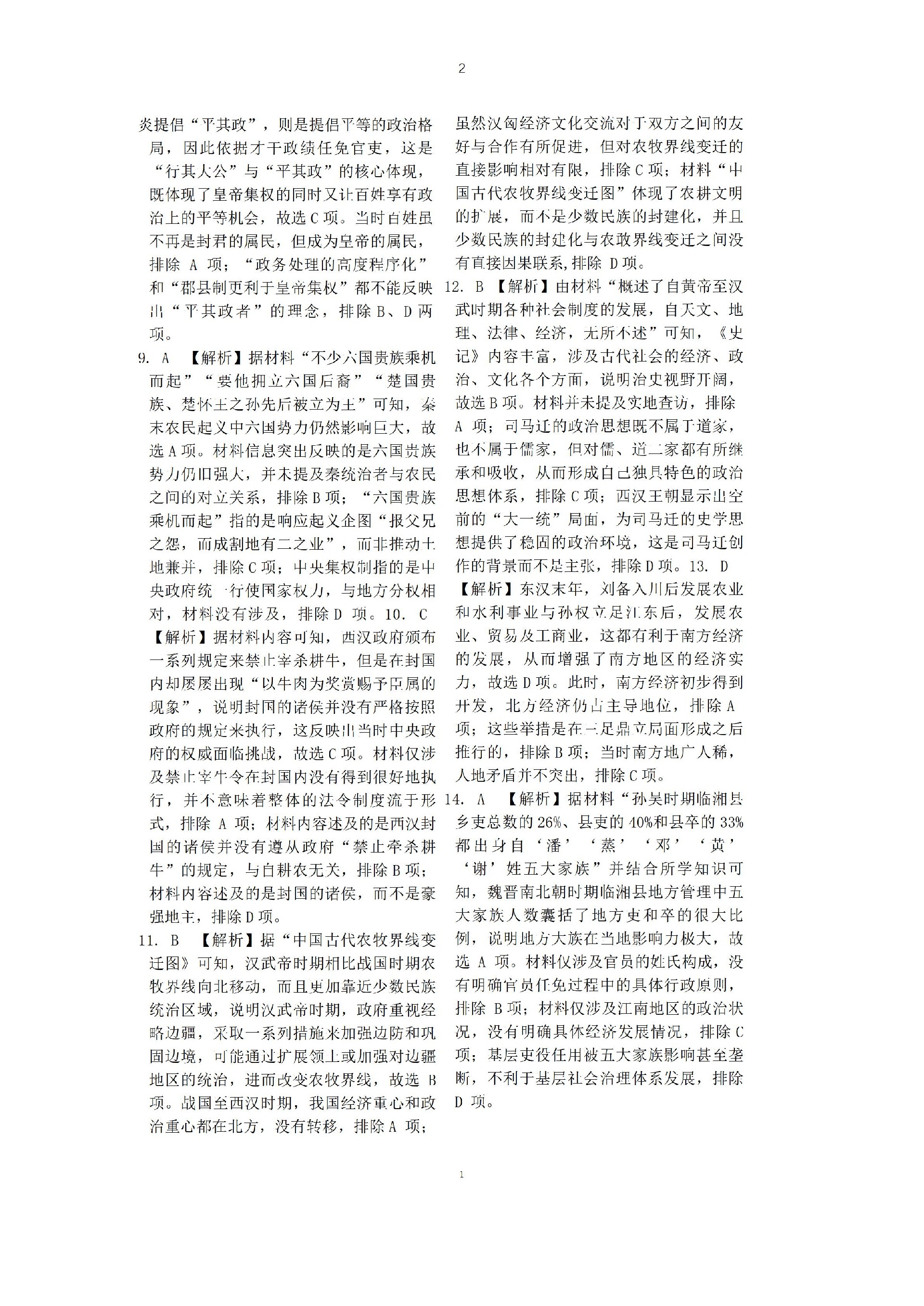 还原Word_参考答案及解析_02.jpg