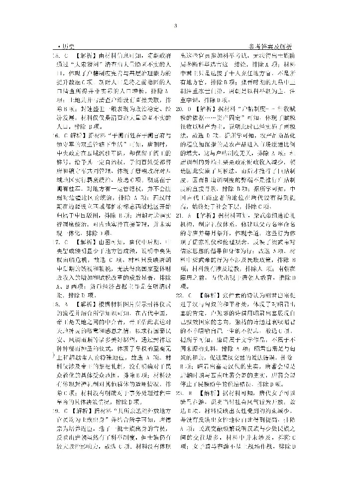 还原Word_参考答案及解析_03.jpg