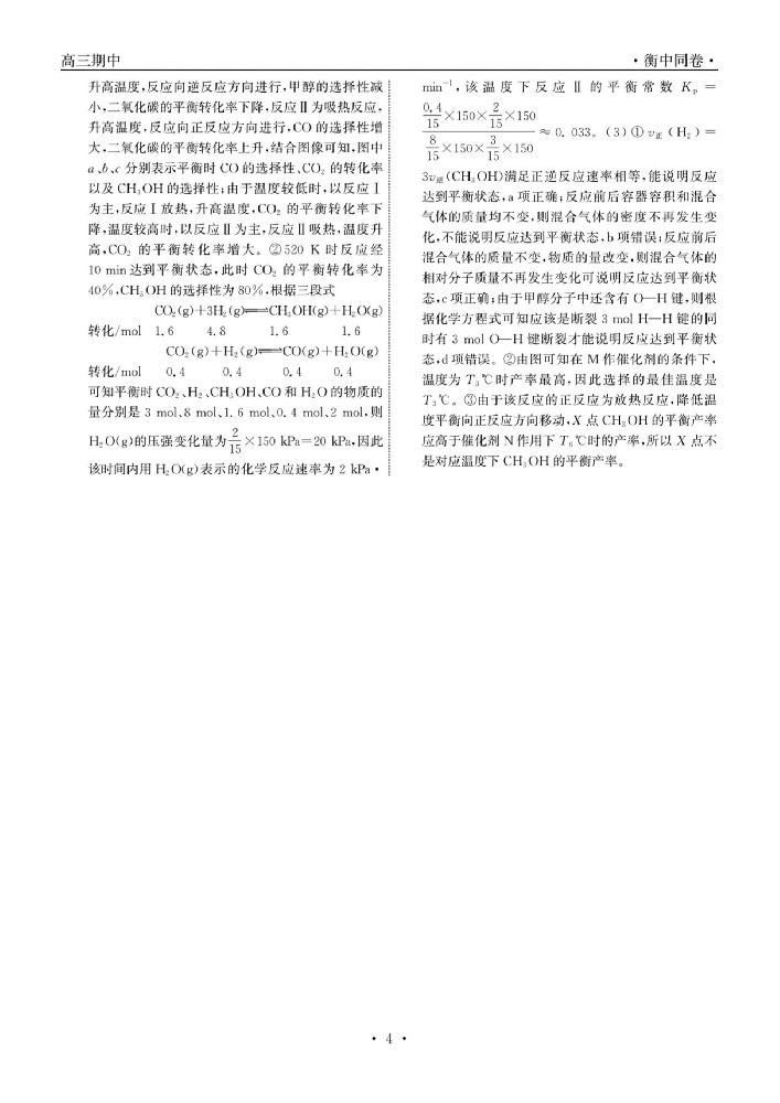 衡中同卷24高三期中化学答案_03.jpg
