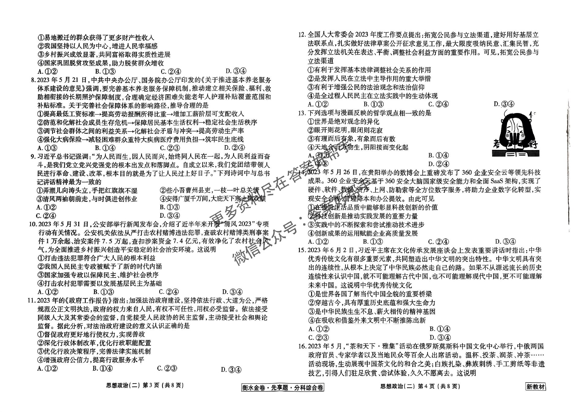 衡水金卷分科综合卷新教材思想政治_05.jpg