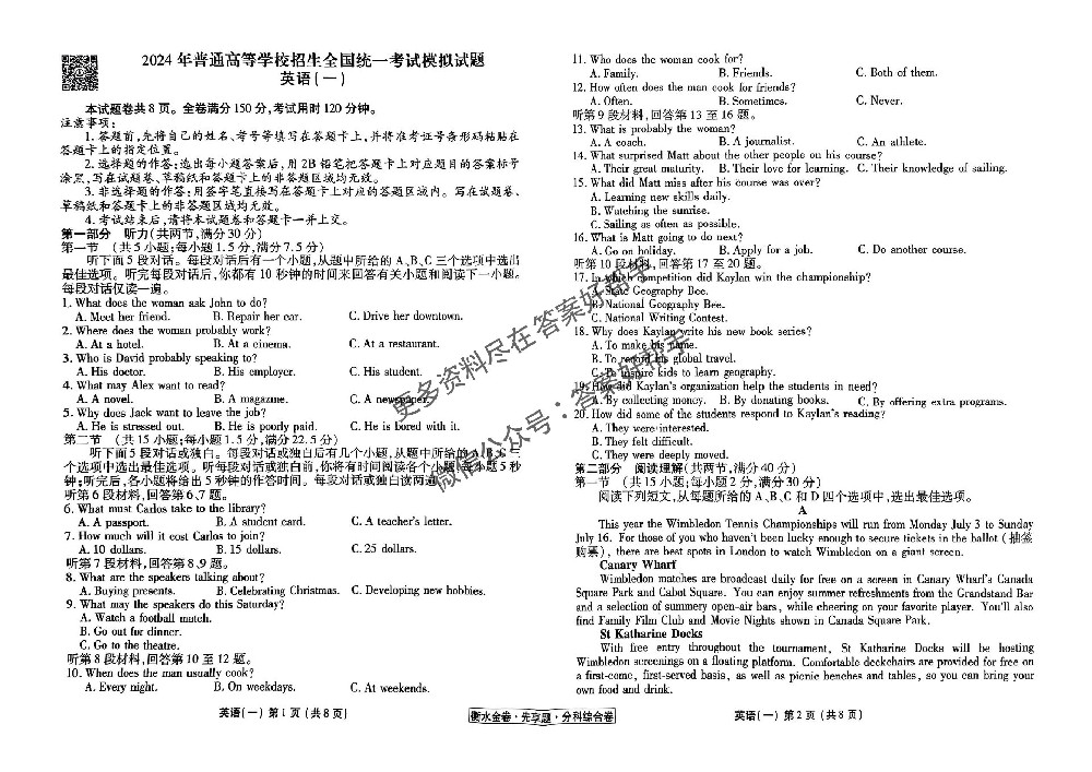 衡水金卷分科综合卷无角标英语_00.jpg