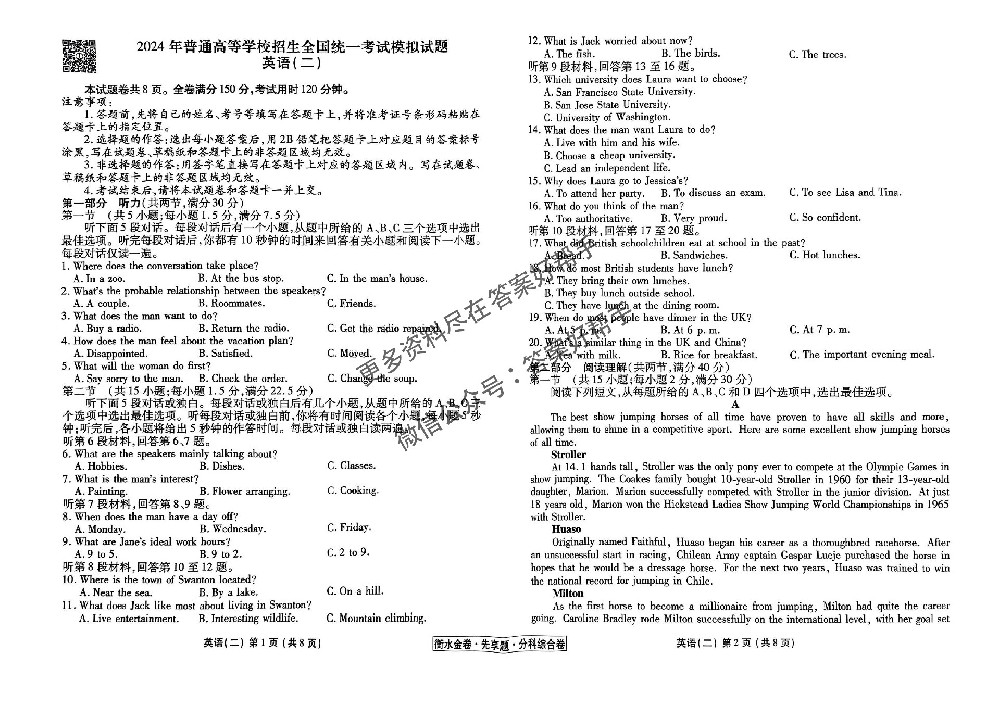 衡水金卷分科综合卷无角标英语_04.jpg