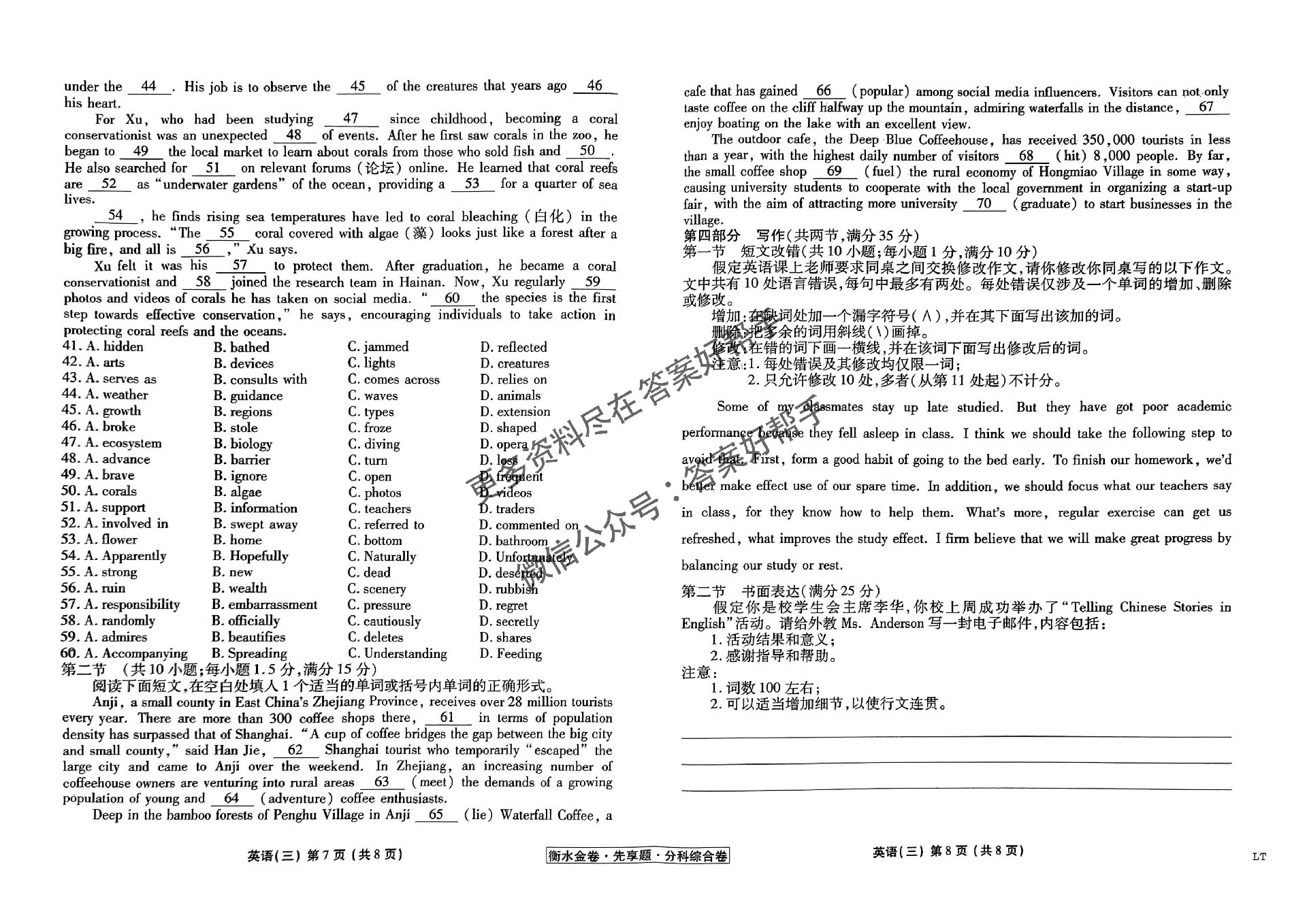 衡水金卷分科综合卷无角标英语_11.jpg