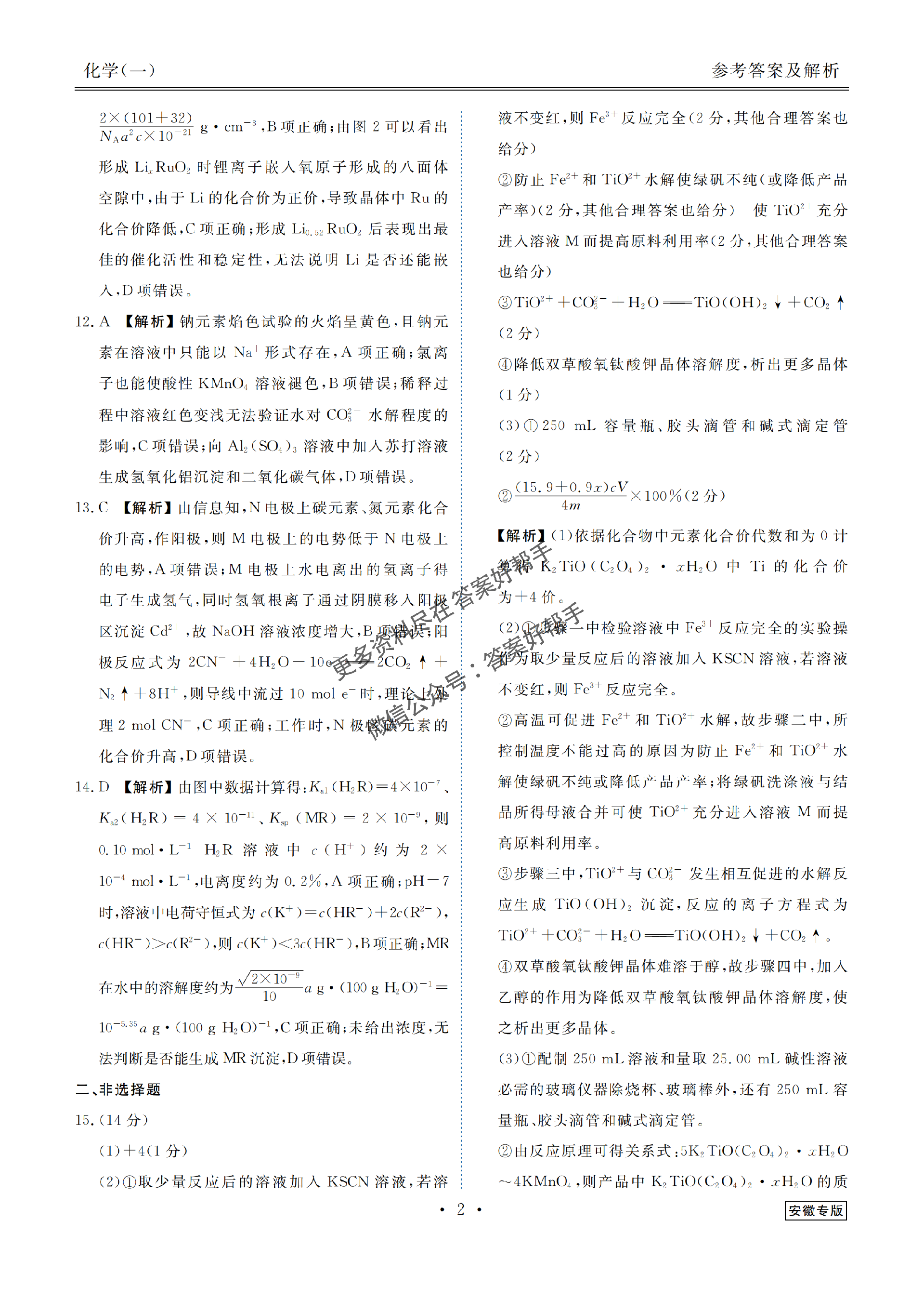 安徽高三摸底卷化学答案_03.png