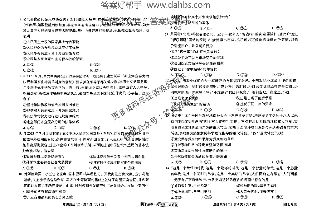 湖北政治试题_05.png