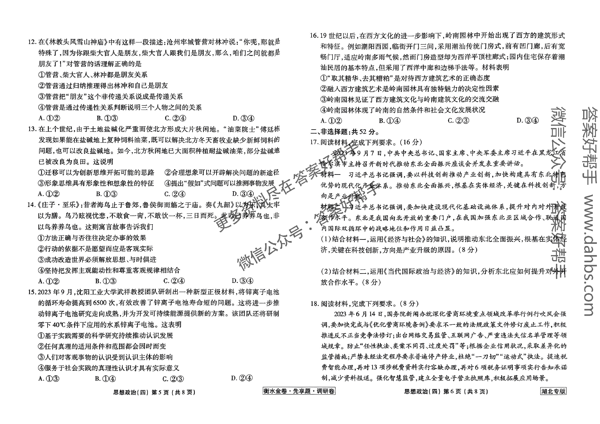 湖北政治试题_14.png