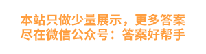 衡水金卷先享题2024答案信息卷压轴卷