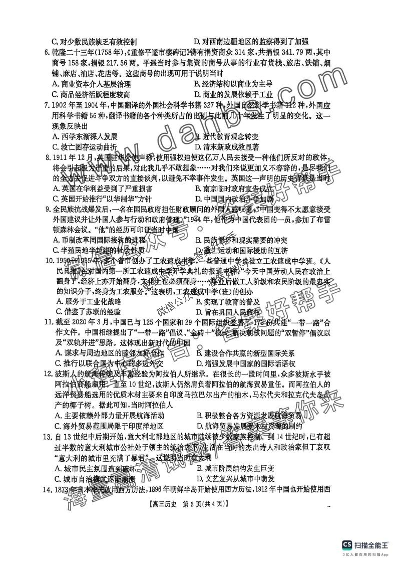 陕西省商洛市2025届高三第二次模拟考试（25-358C）历史(1)_01.jpg