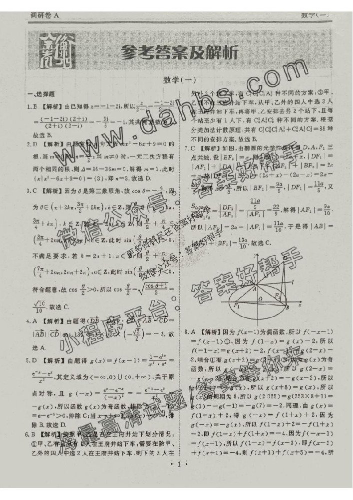 调研数学A_00.jpg