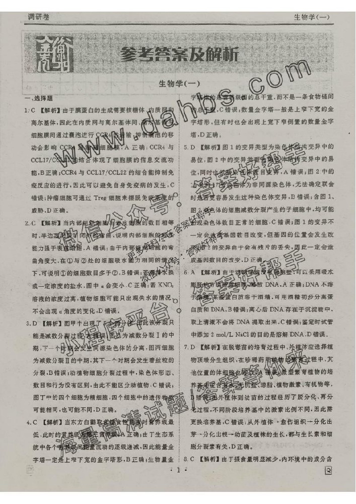 生物调研Q_00.jpg