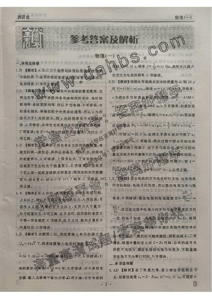 调研物理S_00.jpg