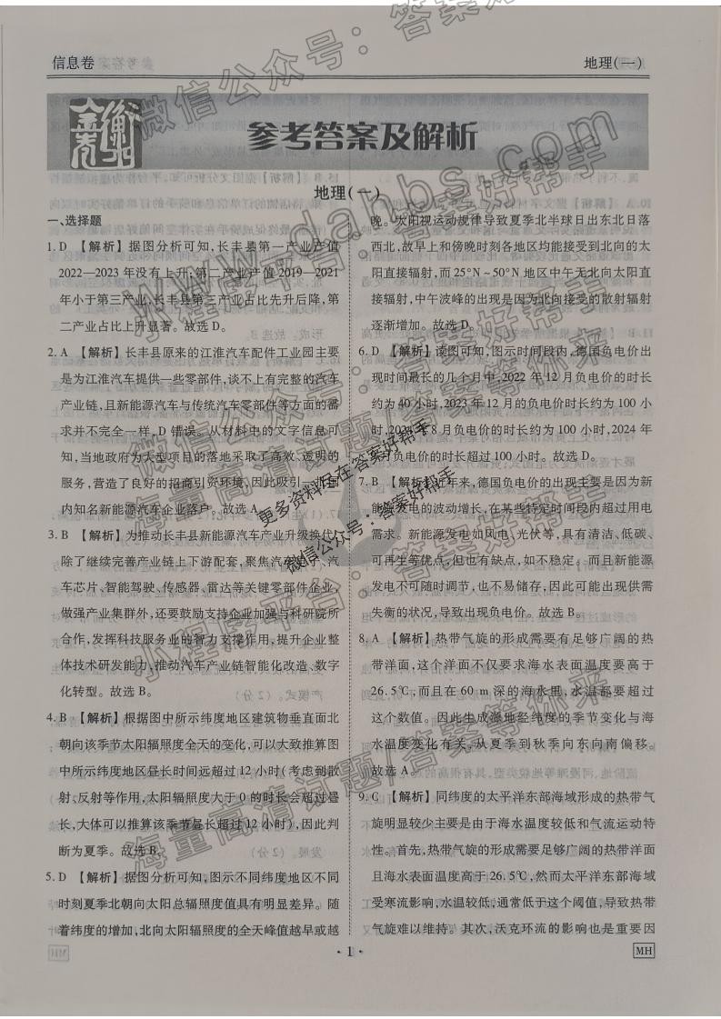 扫描件_地理MH答案(1)_02.jpg