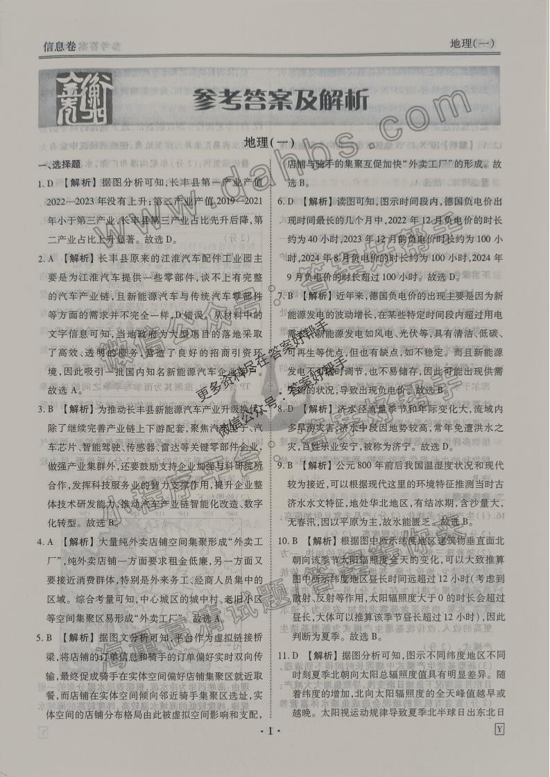 扫描件_地理Y答案_01.jpg