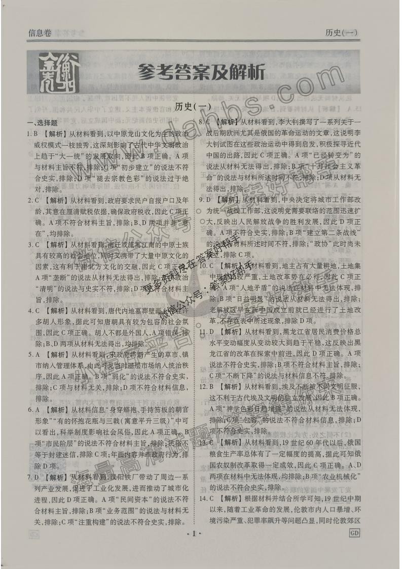 扫描件_历史GD答案(1)_01.jpg