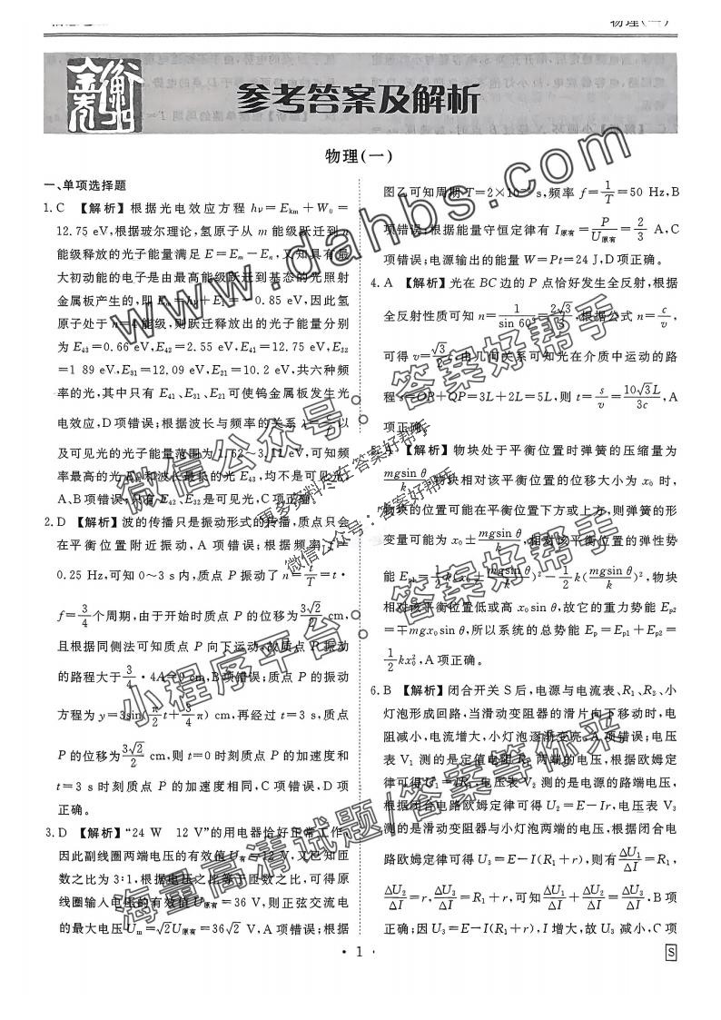 物理S答案_01.jpg