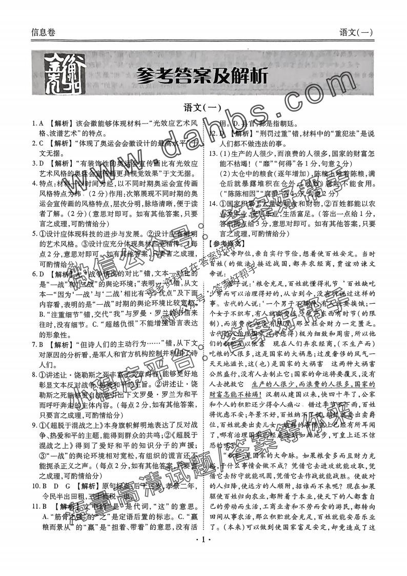语文答案_01.jpg