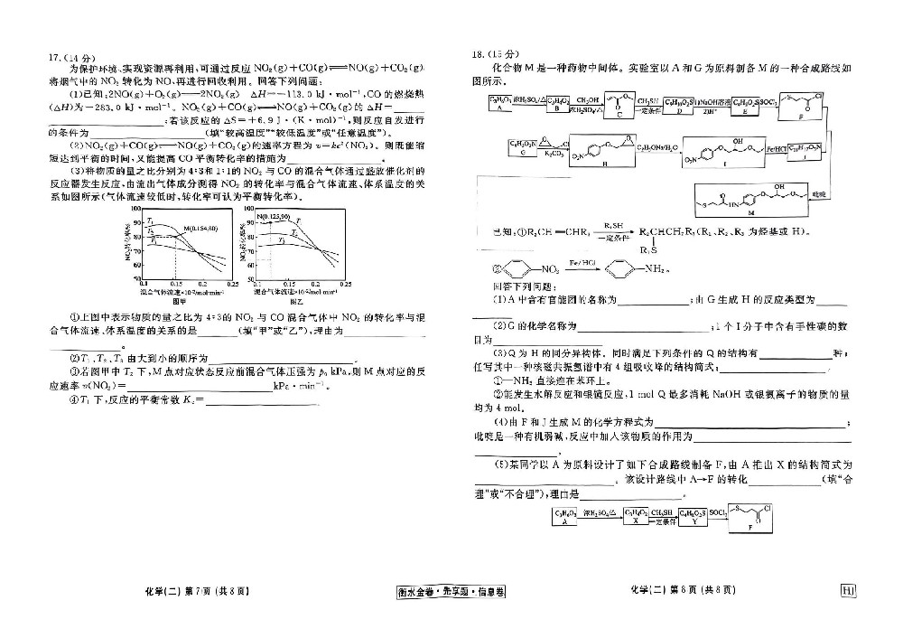 扫描件_化学衡水金卷先享题信息卷hj试卷_07.jpg