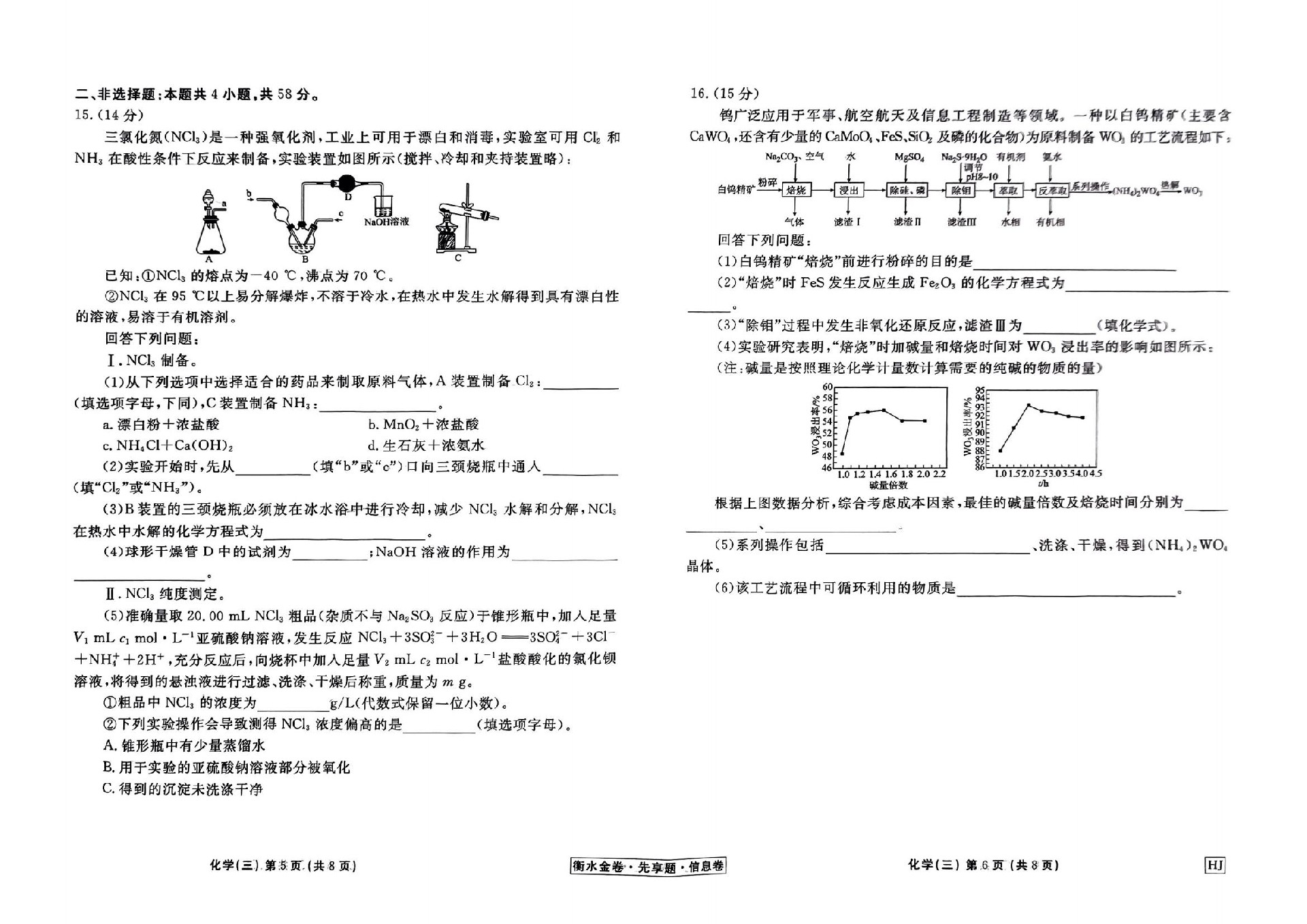 扫描件_化学衡水金卷先享题信息卷hj试卷_10.jpg