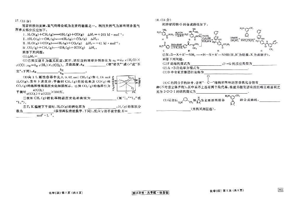 扫描件_化学衡水金卷先享题信息卷hj试卷_15.jpg