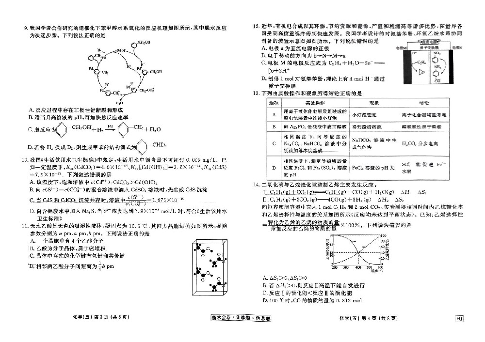 扫描件_化学衡水金卷先享题信息卷hj试卷_17.jpg