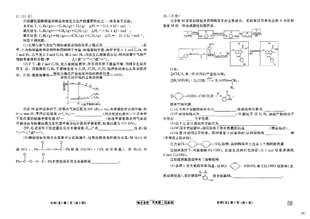 扫描件_化学衡水金卷先享题信息卷hj试卷_19.jpg