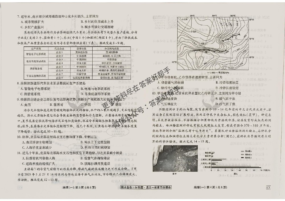 地理试卷CY_02.jpg