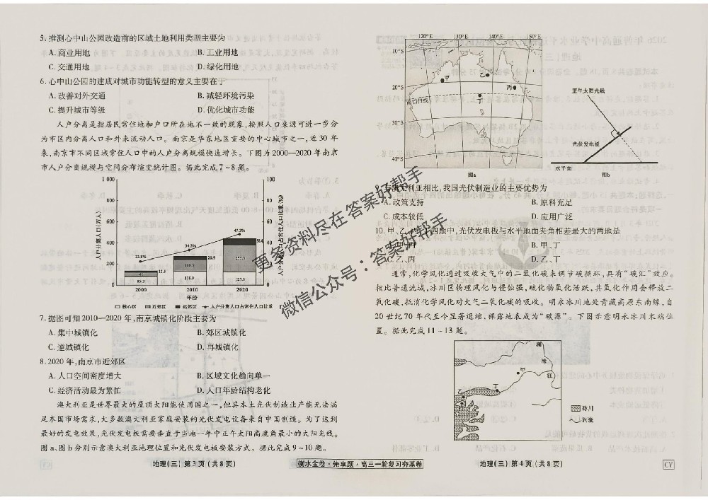 地理试卷CY_10.jpg