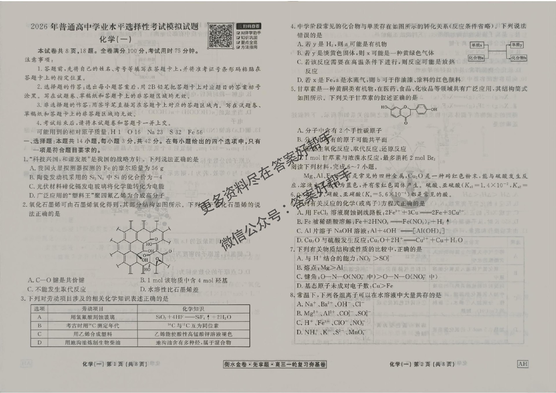 化学试卷AH_01.jpg