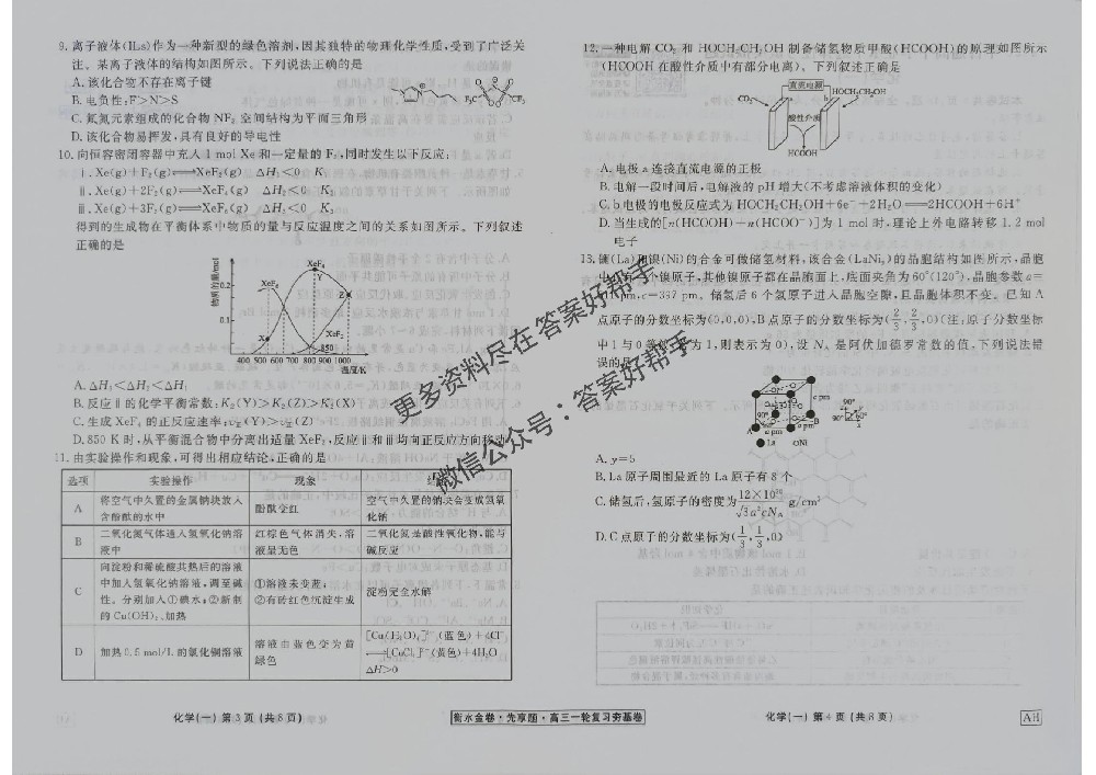 化学试卷AH_02.jpg