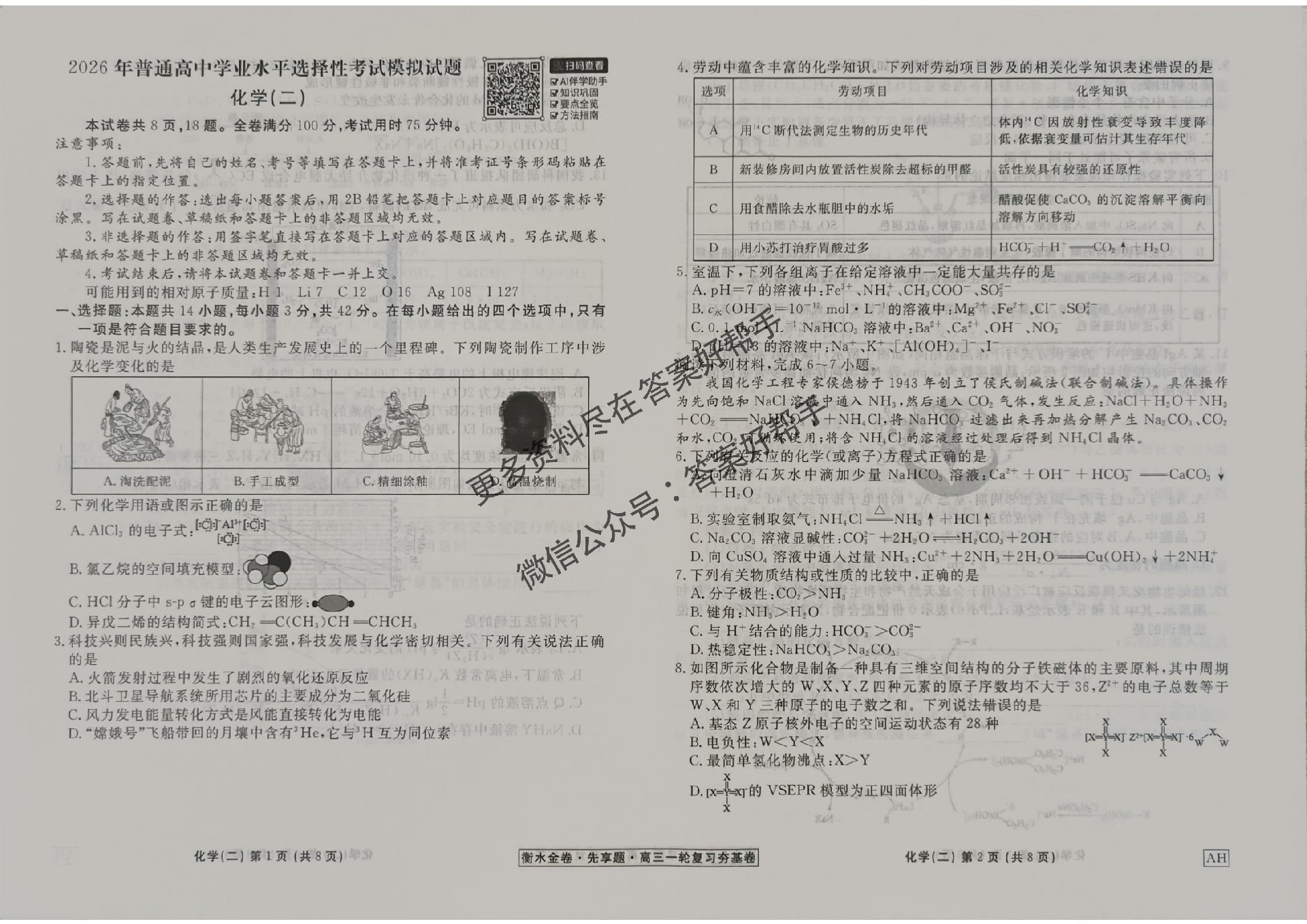 化学试卷AH_05.jpg