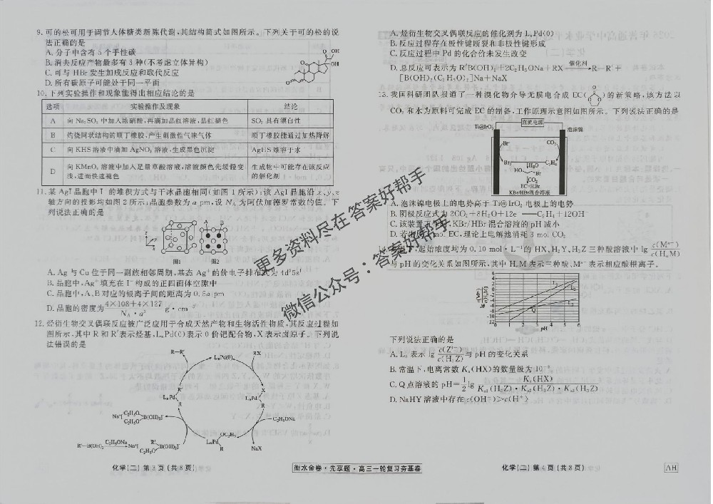 化学试卷AH_06.jpg