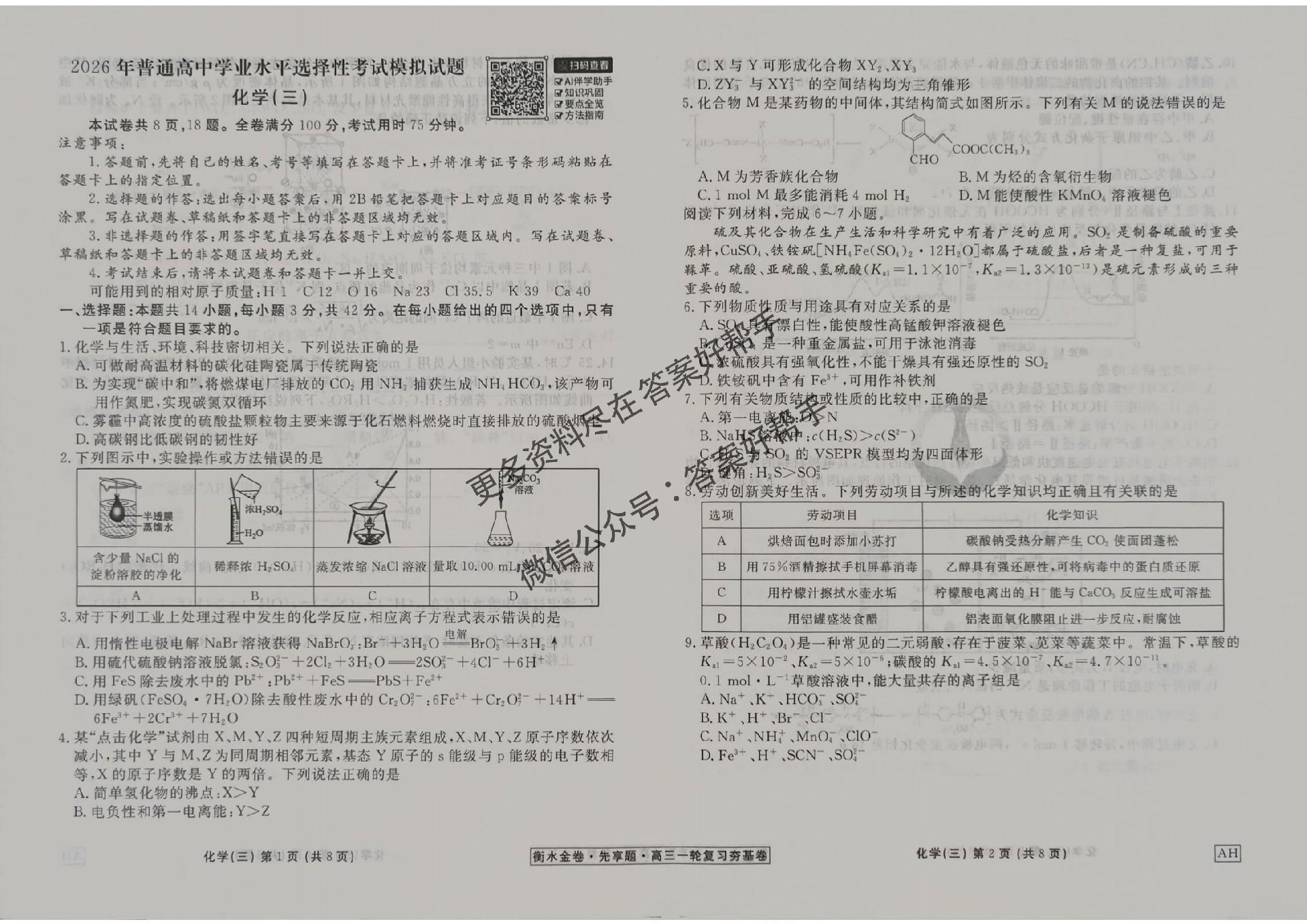 化学试卷AH_09.jpg