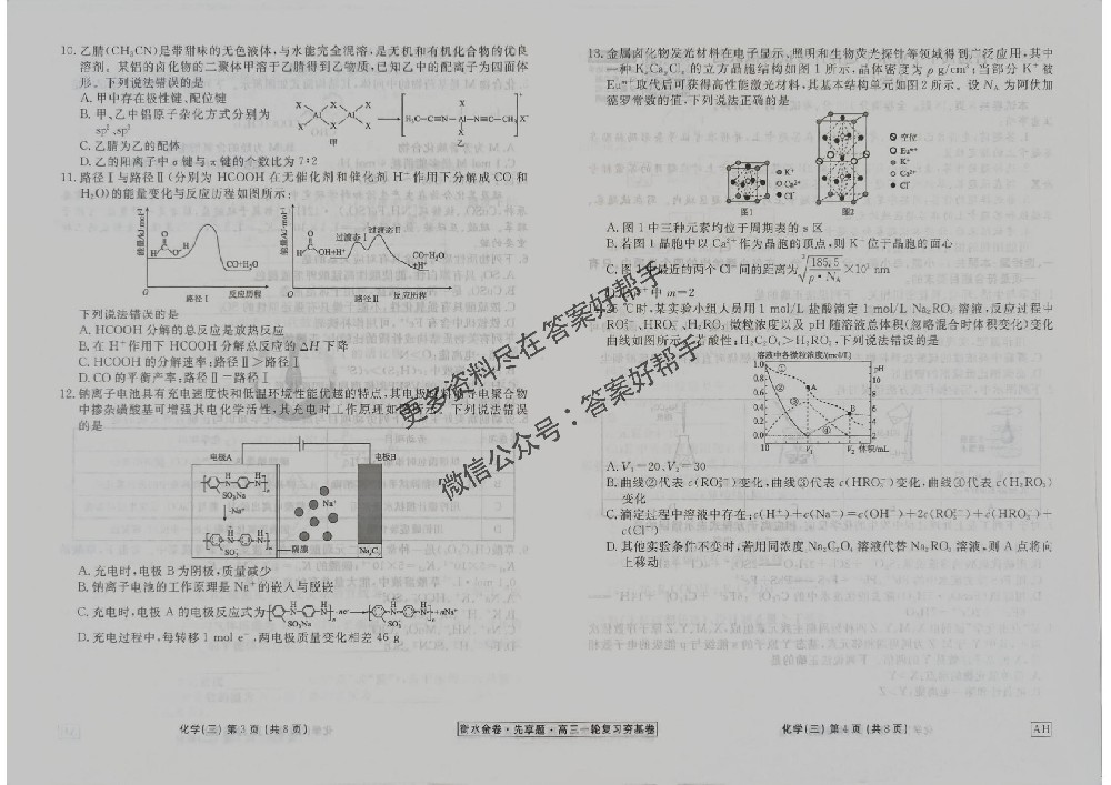 化学试卷AH_10.jpg