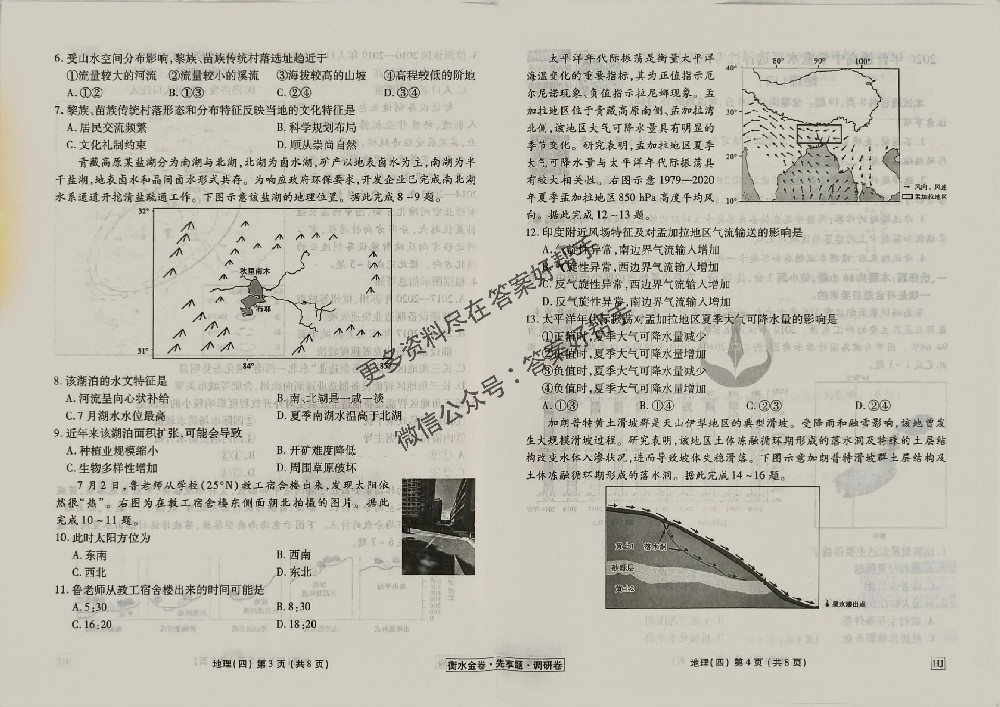 地理试卷HJ(1)_14.jpg