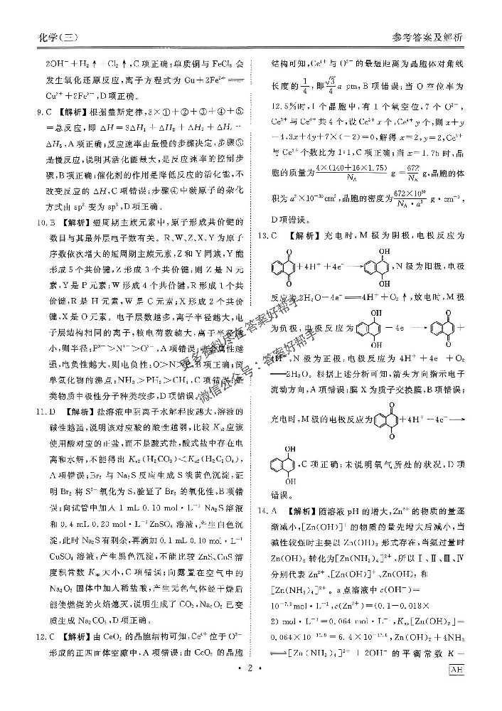 化学AH_10.jpg