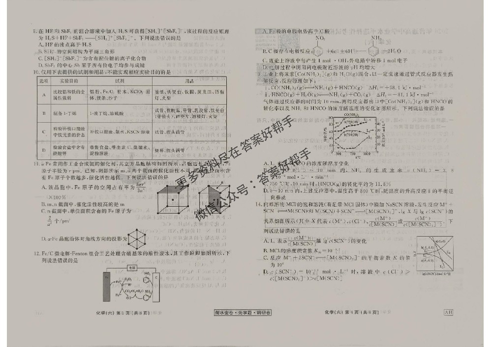 化学试卷AH(1)_22.jpg