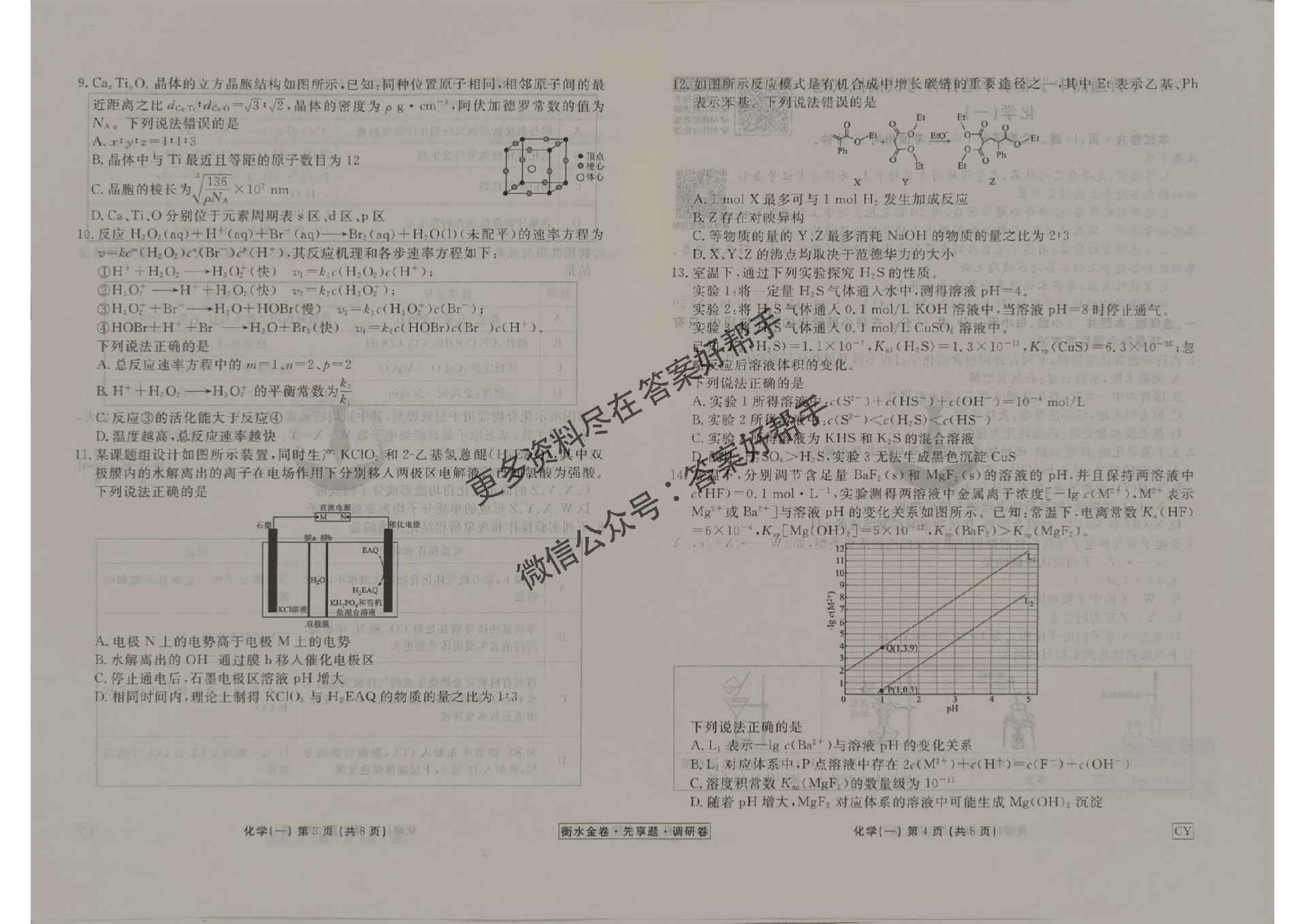 化学试卷CY(1)_02.jpg