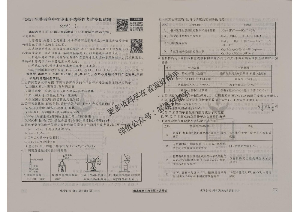 化学试卷CY(1)_01.jpg