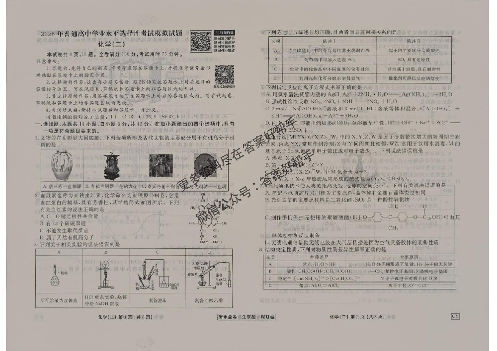 化学试卷CY(1)_05.jpg