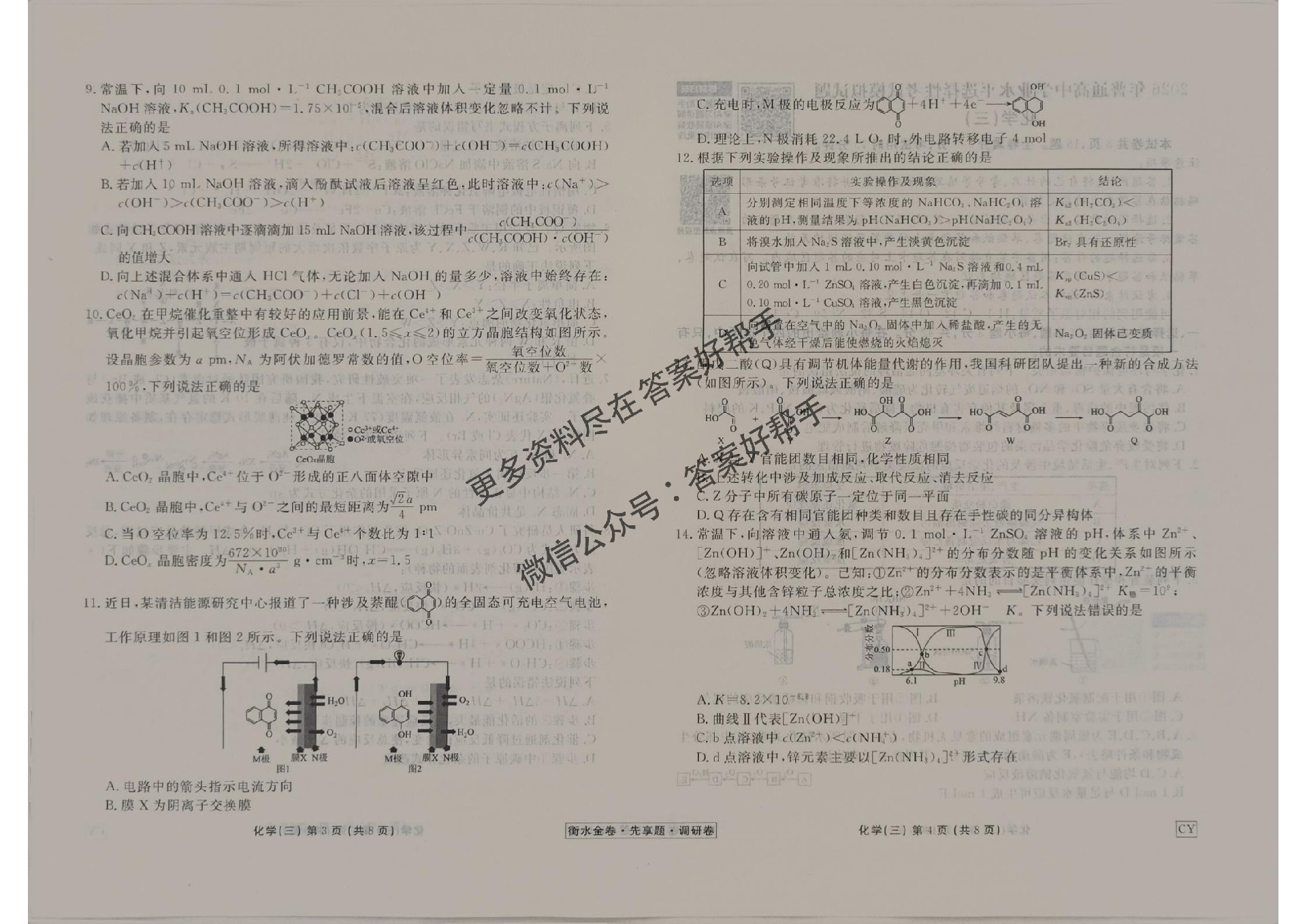 化学试卷CY(1)_10.jpg